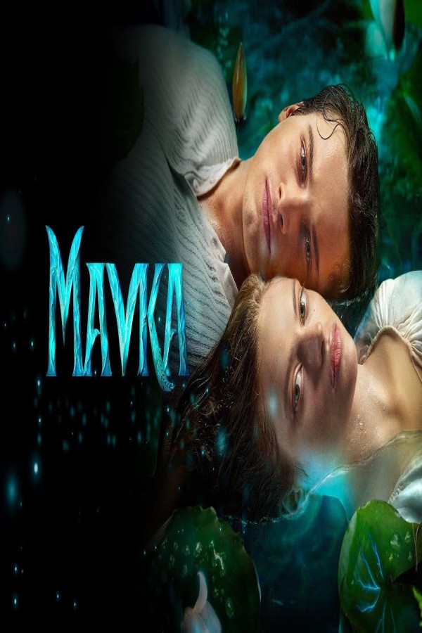 فيلم Mavka: The True Myth 2026 مترجم