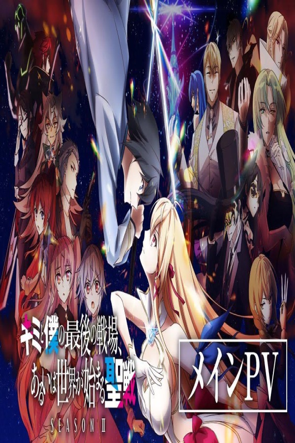 انمي Kimi to Boku no Saigo الموسم الثاني الحلقة 5 الخامسة مترجمة