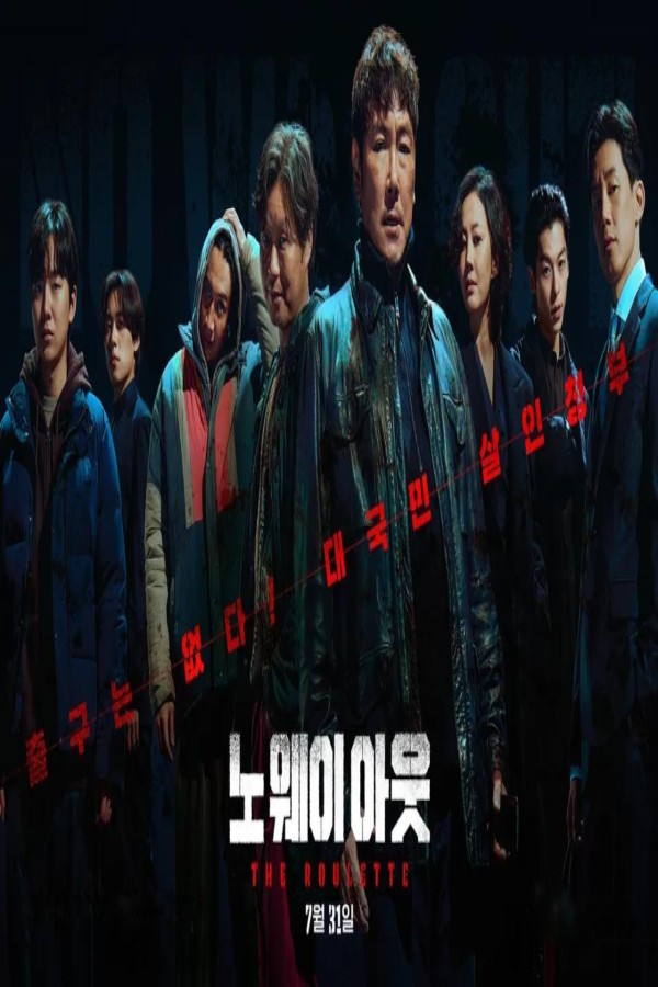 مسلسل No Way Out The Roulette الحلقة 8 الثامنة والاخيرة مترجمة