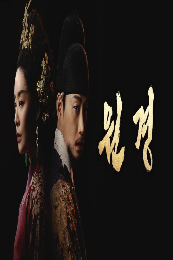مسلسل The Queen Who Crowns الحلقة 12 الثانية عشر والاخيرة مترجمة
