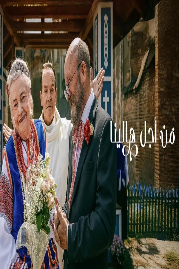 فيلم It Takes a Village 2026 مترجم