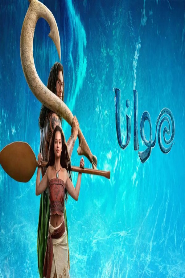 فيلم موانا 2026 مدبلج