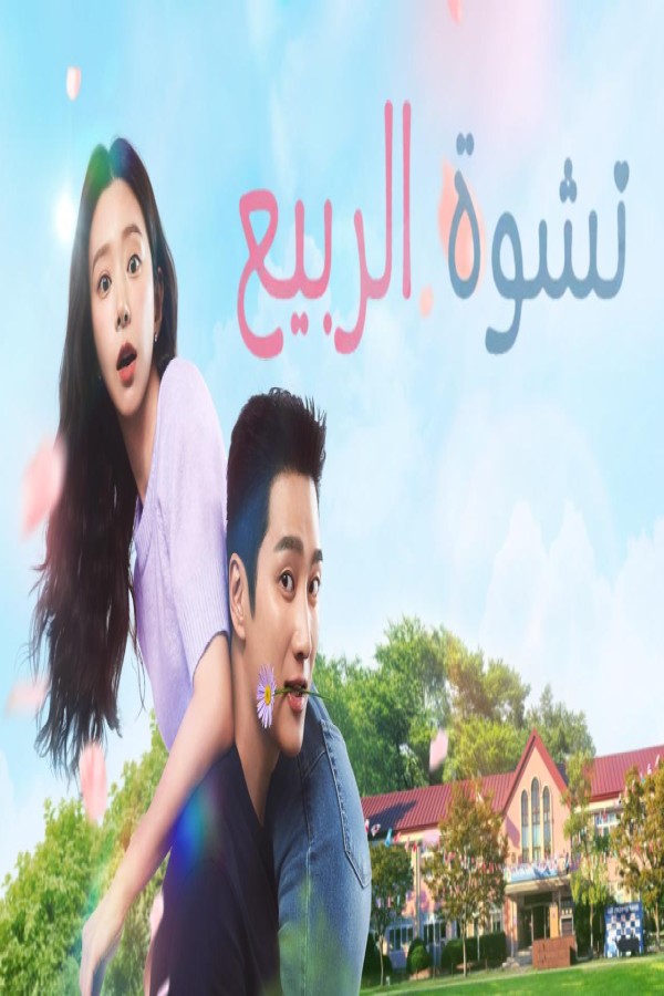مسلسل Spring Fever الحلقة 6 السادسة مترجمة