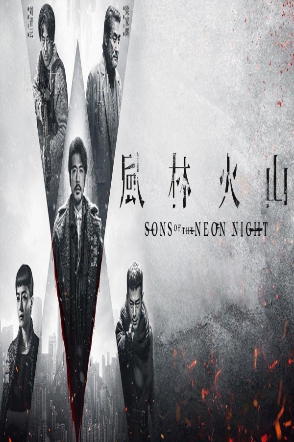 فيلم Sons of the Neon Night 2025 مترجم