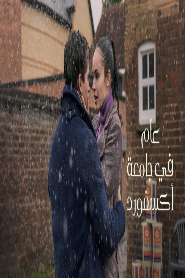 فيلم My Oxford Year 2025 مترجم