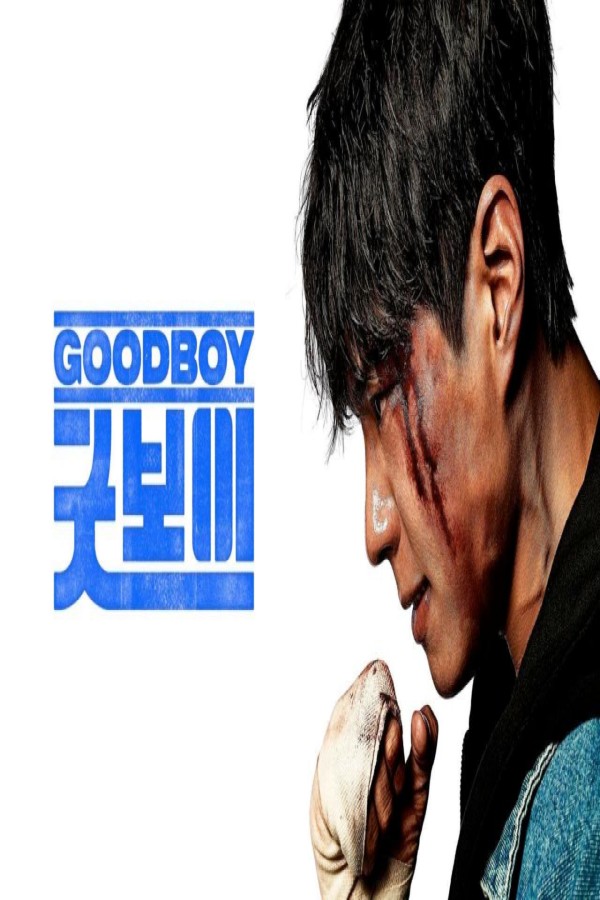 مسلسل Good Boy الحلقة 3 الثالثة مترجمة