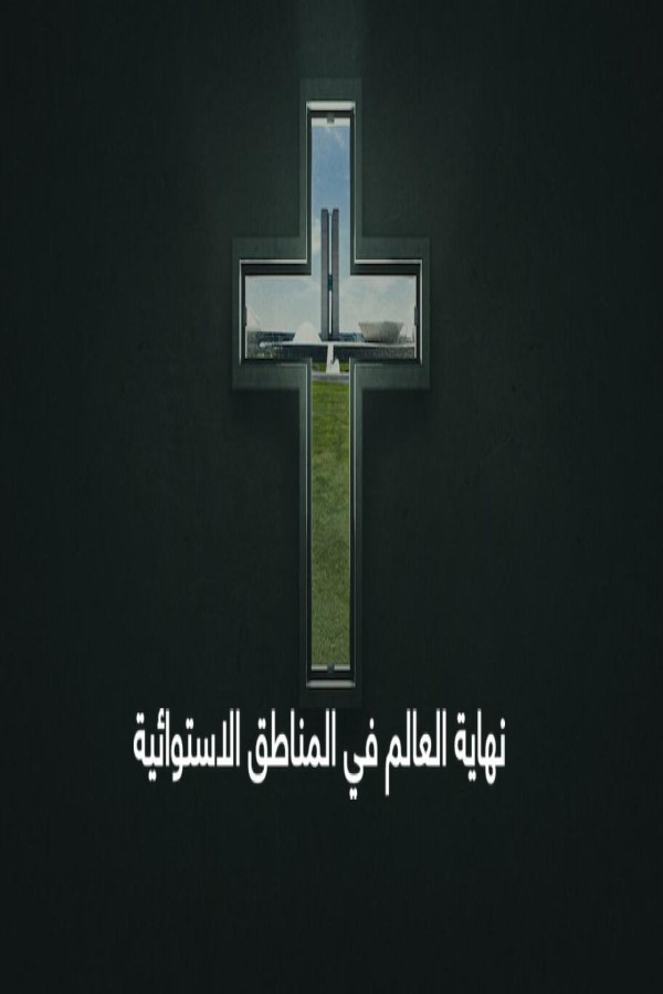 فيلم Apocalypse in the Tropics 2025 مترجم
