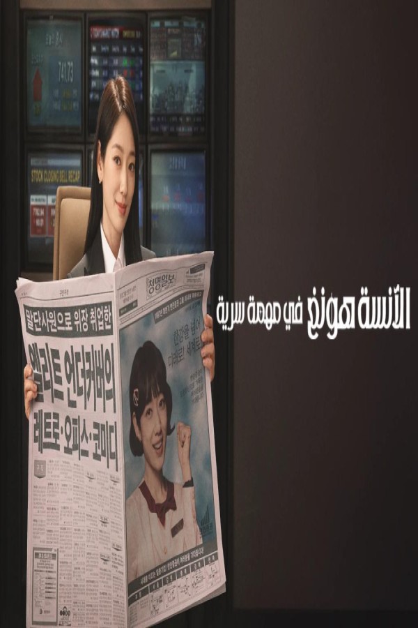 مسلسل Undercover Miss Hong الحلقة 10 العاشرة مترجمة