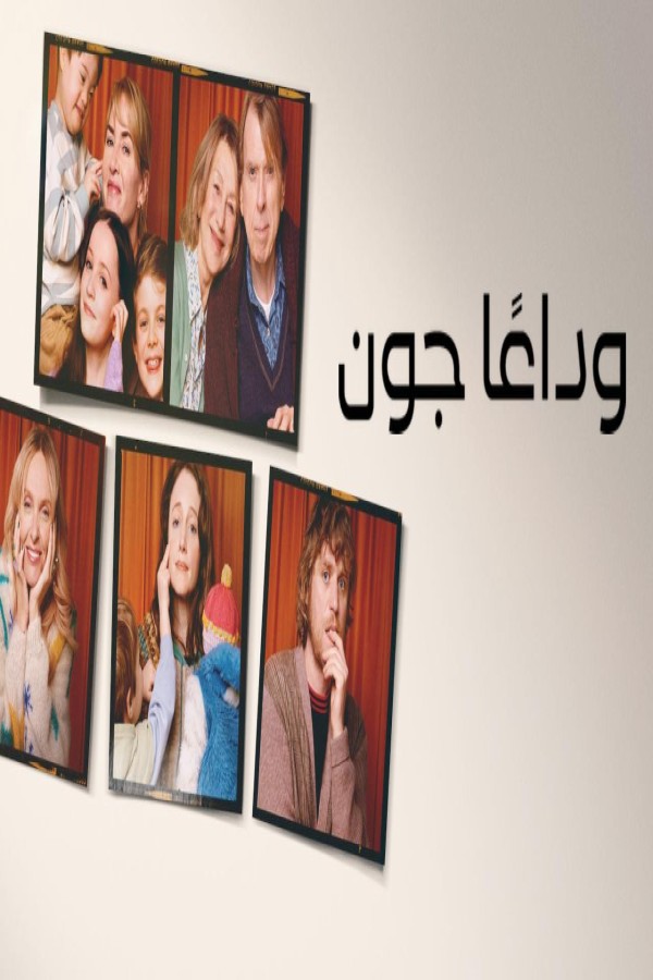 فيلم Goodbye June 2025 مترجم