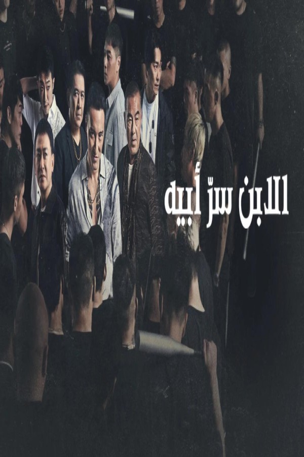فيلم Gatao Like Father Like Son 2024 مترجم