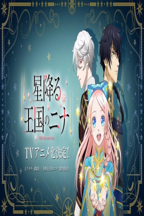 انمي Hoshifuru Oukoku no Nina الحلقة 2 الثانية مترجمة