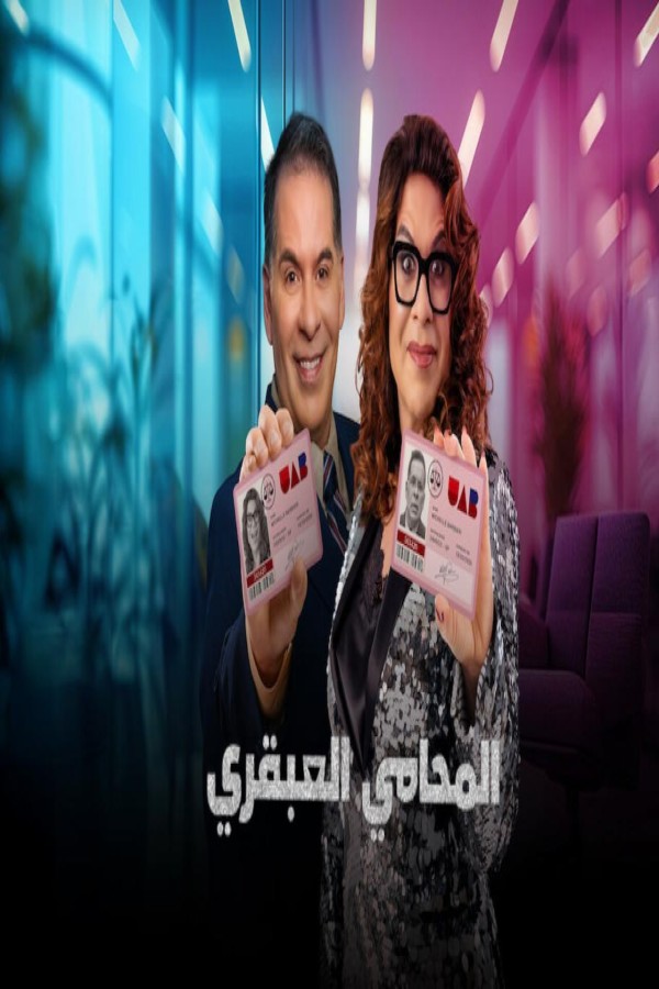 فيلم A Bright Lawyer 2025 مترجم
