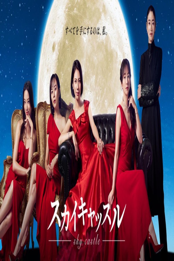 مسلسل SKY Castle 1