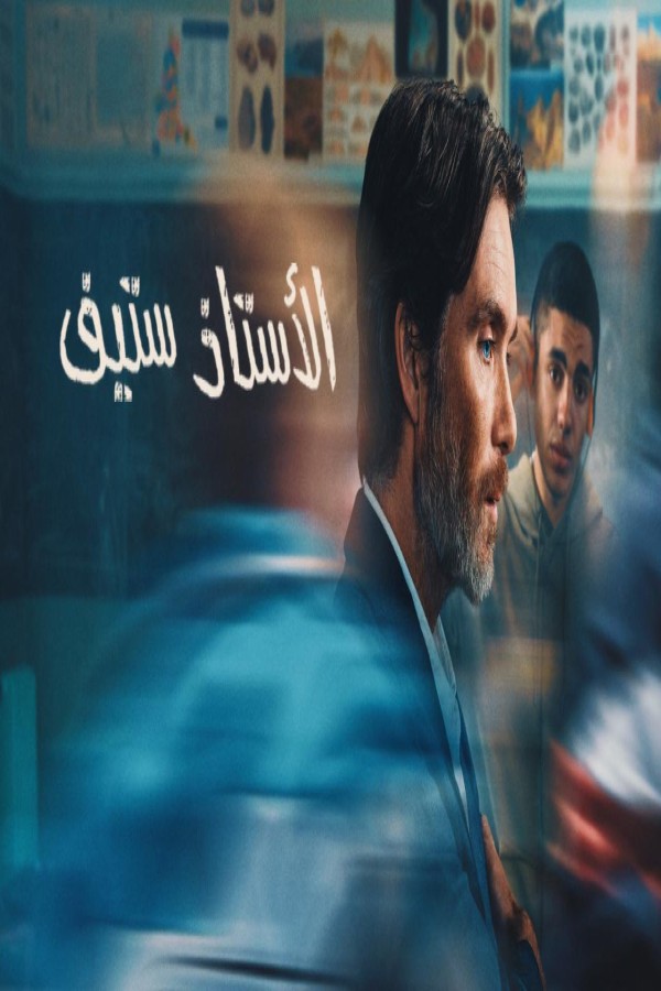 فيلم Steve 2025 مترجم
