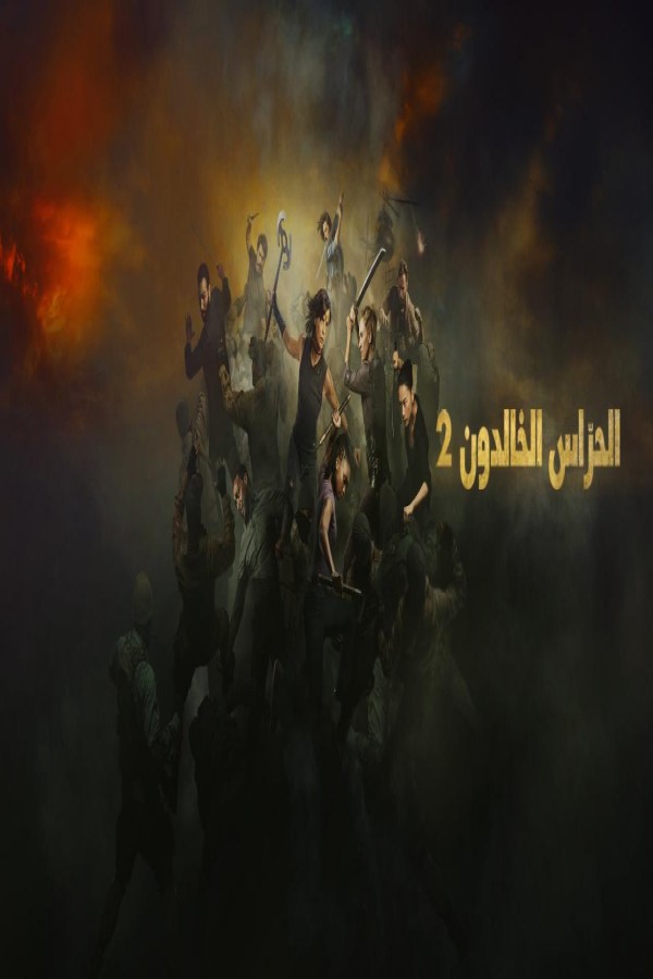 فيلم The Old Guard 2 2025 مترجم