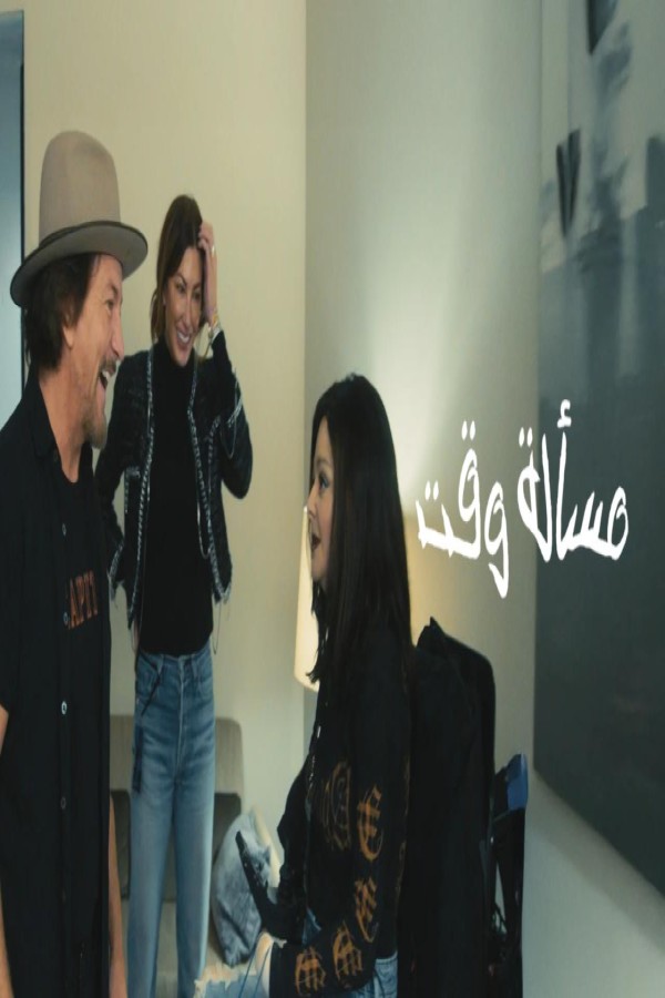 فيلم Matter of Time 2025 مترجم