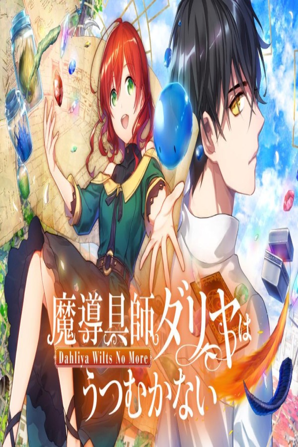 انمي Madougushi Dahliya wa Utsumukanai الحلقة 1 الاولى مترجمة
