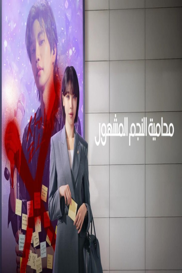 مسلسل Idol I الحلقة 4 الرابعة مترجمة