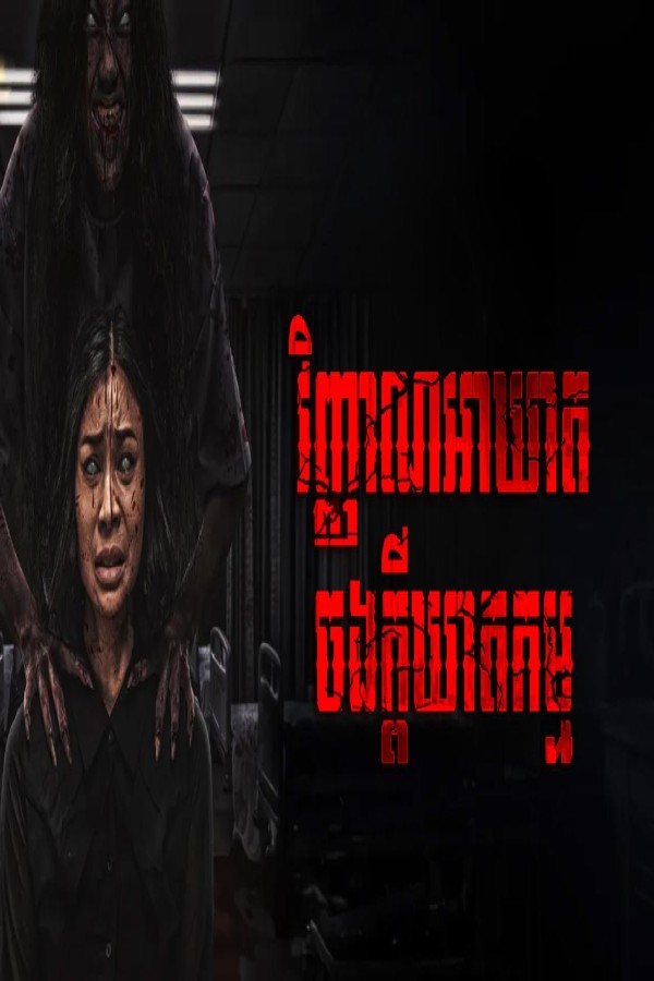 فيلم Utusan Iblis 2025 مترجم