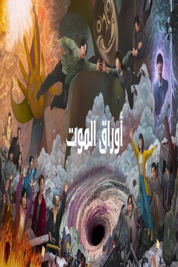 مسلسل Alice in Borderland الموسم الثالث الحلقة 4 الرابعة مترجمة