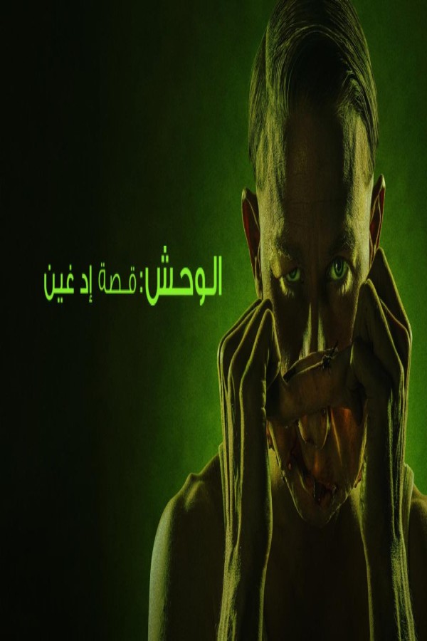 مسلسل Monster The Ed Gein Story الحلقة 5 الخامسة مترجمة
