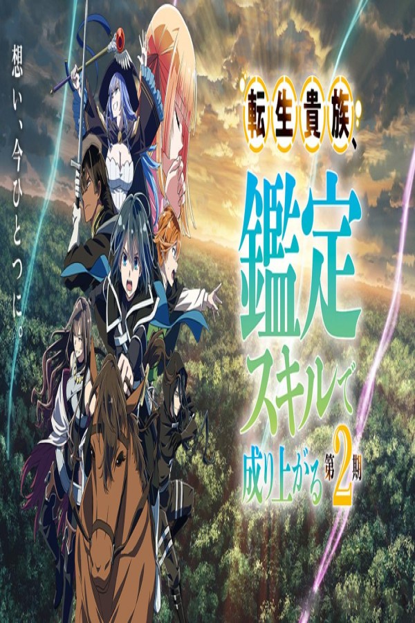 انمي Tensei Kizoku Kantei Skill de Nariagaru Part 2 الحلقة 9 التاسعة مترجمة