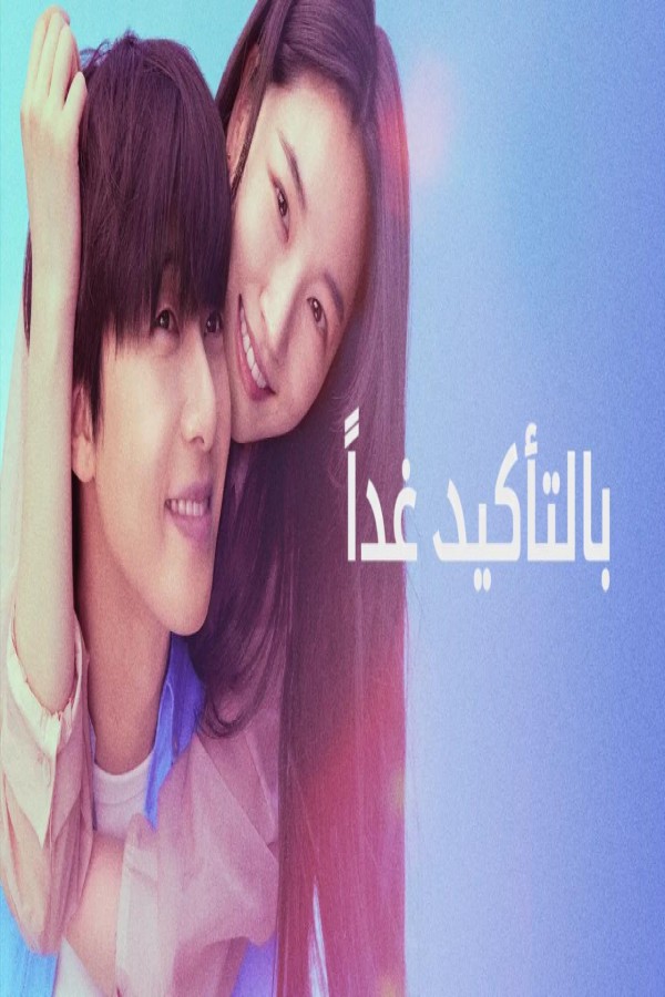 مسلسل Surely Tomorrow الحلقة 7 السابعة مترجمة