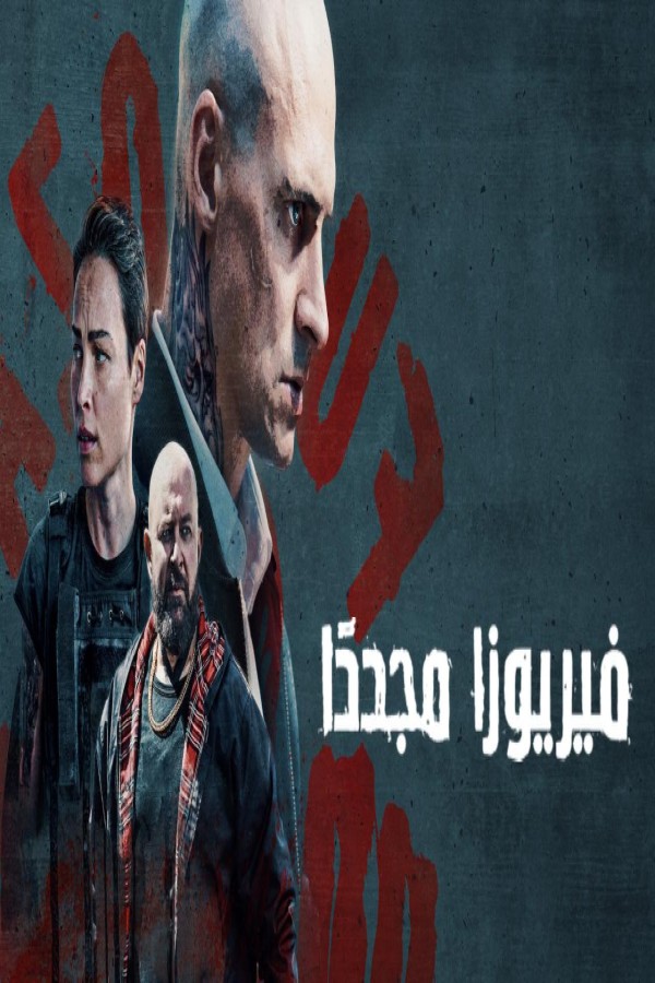 فيلم Furioza Again 2025 مترجم