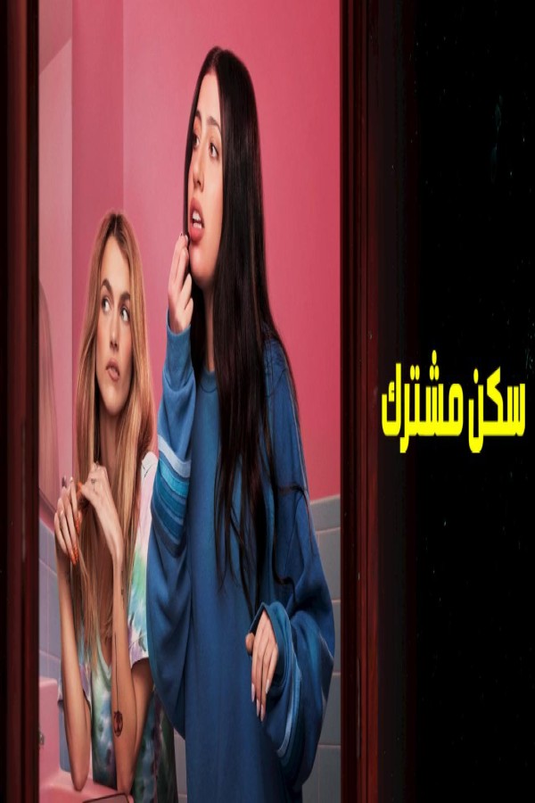 فيلم Roommates 2026 مترجم