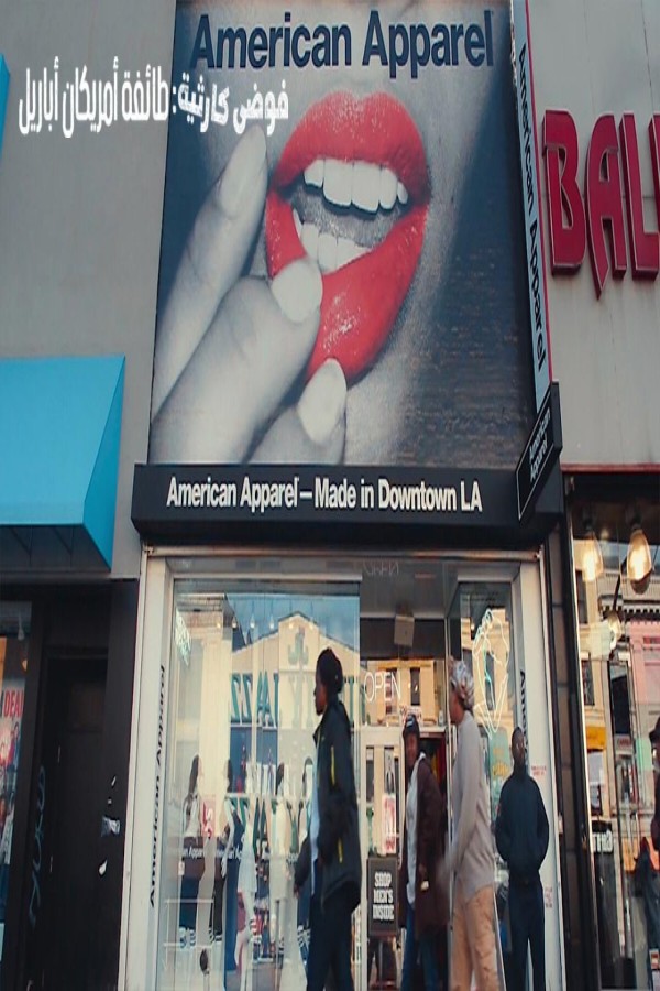 فيلم Trainwreck The Cult of American Apparel 2025 مترجم