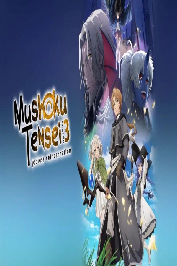 انمي Mushoku Tensei الموسم الثالث الحلقة 13 الثالثة عشر مترجمة