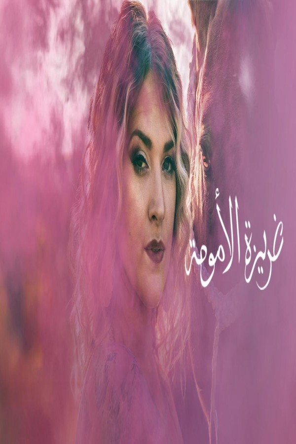 فيلم Maternal Instinct 2026 مترجم
