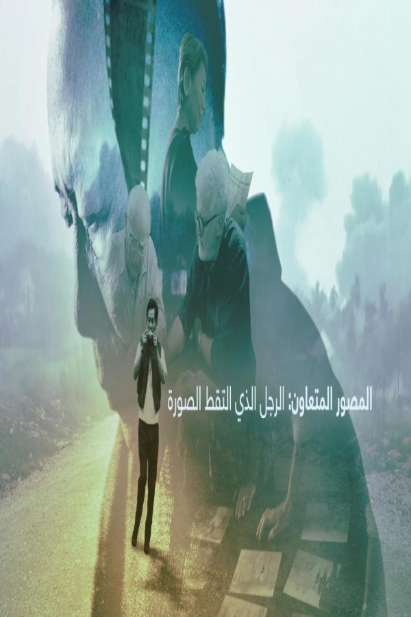 فيلم The Stringer: The Man Who Took the Photo 2025 مترجم
